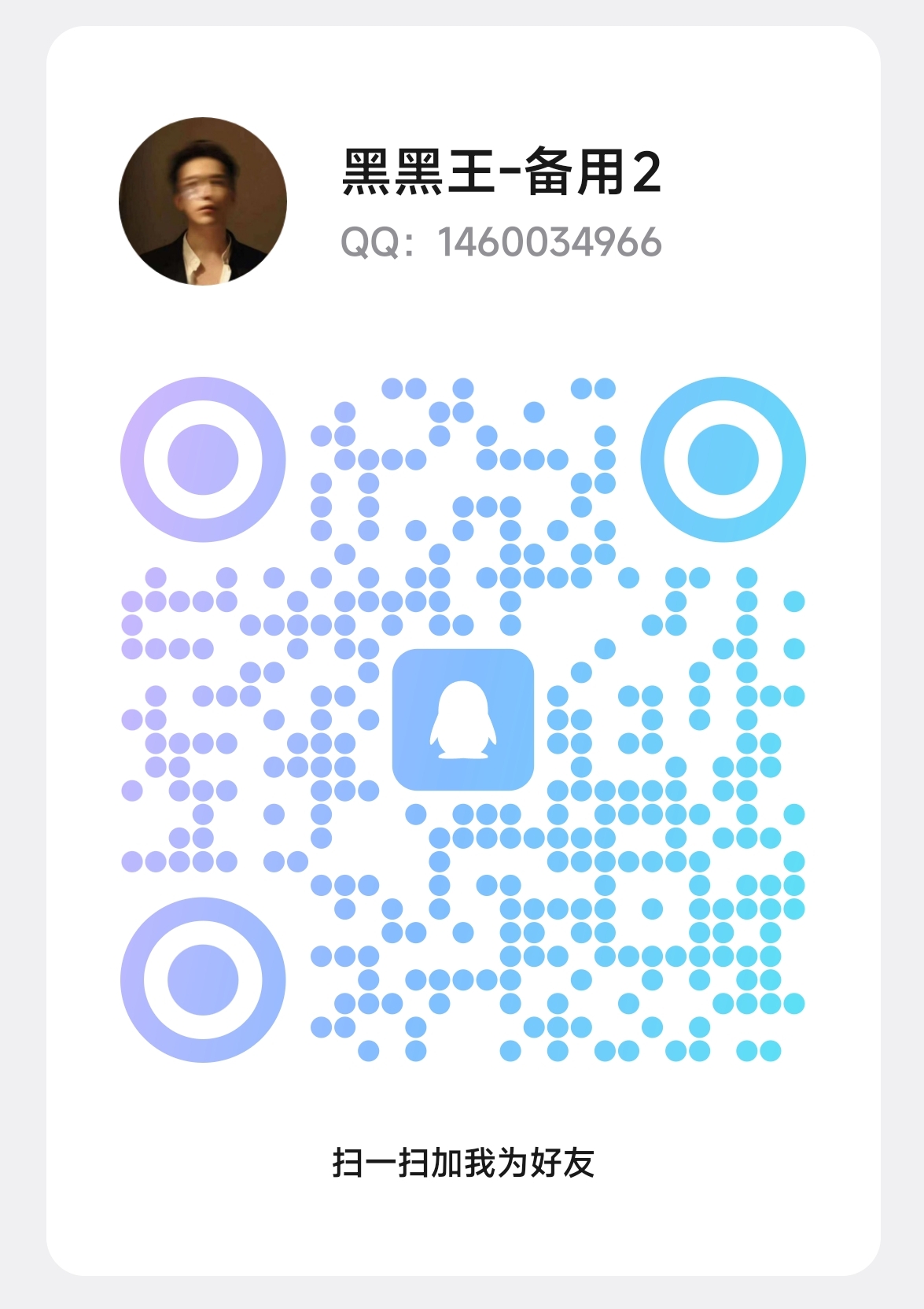 QQ 二维码